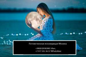 Древние ритуалы и гадания. Любовные привороты. Предсказания будущего. - оголошення