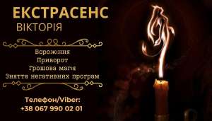 Діагностика негативу. Зняття пристріту, порчі, прокльонів. - объявление