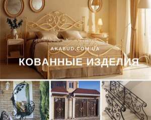 Еврозаборы металлические, кованные, шлакоблок, кирпич - объявление