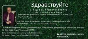 Если хочешь открыть свой бизнес в Интернет. Заходи. - оголошення
