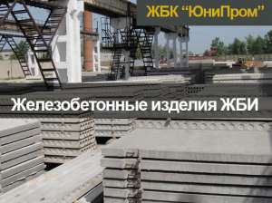 ЖБК Харьков от производителя - объявление