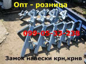 Замок навески крн,крнв (опт-розница) продажа по Украине - оголошення
