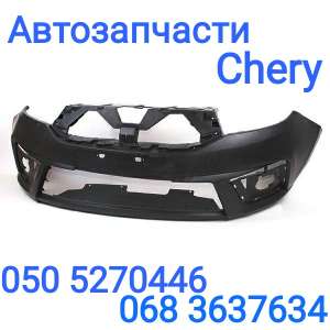Запчасти Чери Тигго 2 запчасти Chery Tiggo 2 автозапчасти Черкассы Умань Смела