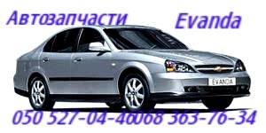 Запчасти Шевроле Эпика рычаг задний левый, правый. Chevrolet Epica Львов