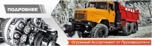 Запчасти для Грузовых авто Кременчуг, Магазин грузовых запчастей, Грузовые запчасти, Запчасть грузовик - оголошення