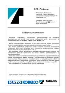 Запчасти для автокранов (KATO) Като, (Tadano) Тадано, (Kobelko) Кобелко, ТехЦентр