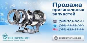 Запчасти и комплектующие для бытовой техники в Киеве - объявление