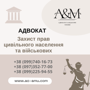 Захист прав цивільного населення та військових. - объявление