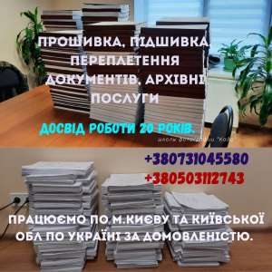 Зберігання документів. - объявление