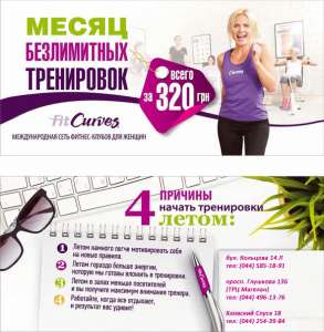 Идеальная фигура за 30 мин в день! Абонемент в FitCurves на 1 мес! - объявление