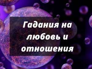Избавление от одиночества. Потомственный экстрасенс-таролог Киев. - объявление