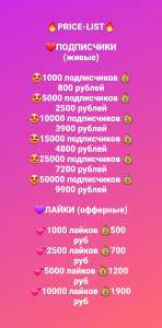 Инстаграм Продвижение | Накрутка 2020 | Без бана - объявление
