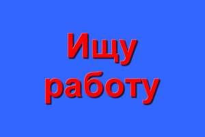 Ищу работу вебдизайнером сайта на CMS Wordpress, Blogger/Blogspot - объявление