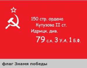 Как купить Знамя Победы в Москве? - объявление