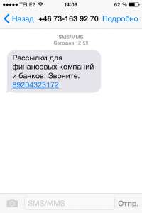 Как сделать смс рассылку рекламы через бесплатную программу