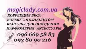 Капсулы для похудения - объявление