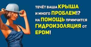 Качественная гидроизоляция - объявление