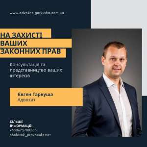Кваліфіковані послуги сімейного адвоката у Києві. - объявление