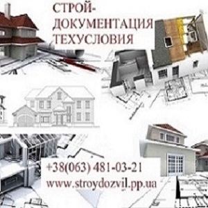 Киев Разрешительные документы 2017 Строительство - оголошення
