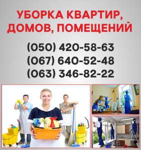 Клининг Никополь. Клининговая компания в Никополе. - оголошення