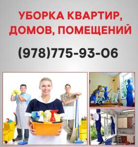 Клининг Симферополь. Клининговая компания в Симферополе. - оголошення