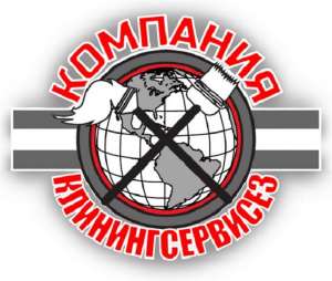 Клининговая компания Киевская область КлинингСервисез - оголошення
