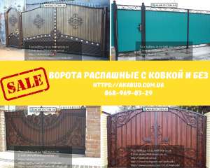 Кованые распашные ворота. Ворота распашные с ковкой - объявление