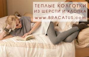 Колготки из мериносовой шерсти - объявление