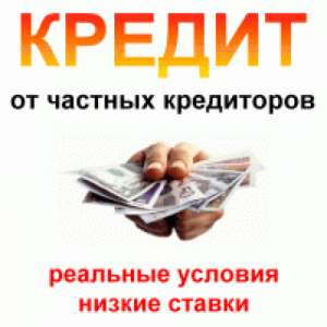 Компания Credit_Ok предоставляет услуги по кредитованию. - объявление