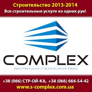 Комплекс Архитектурно-строительное бюро Донецк 2013-2014 - оголошення
