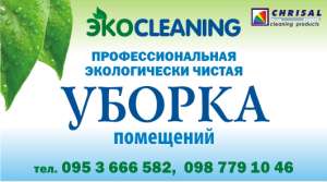 Комплексная уборка загородных домов и коттеджей, офисов, торговых залов. - объявление
