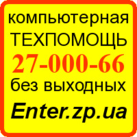 Компьютерная помощь Запорожье, Шевченковский. - объявление