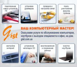 Компьютерная помощь: лечение от вирусов, троянов, зловредов - объявление