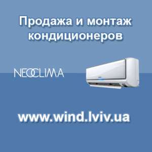 Кондиционеры Neoclima (НеоКлима) в интернет магазине бытовые и полупромышленные - объявление