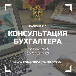Консультации профессионального бухгалтера - объявление