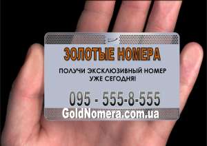 Красивые Золотые номера (050) (067) (063) на сайте - объявление
