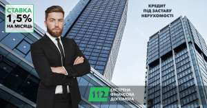 Кредит без офіційного працевлаштування під заставу нерухомості.