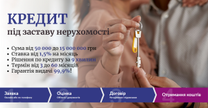 Кредит від приватного інвестора під заставу будинку у Києві. - оголошення