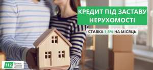 Кредит від приватної особи під заставу нерухомості Київ. - объявление