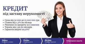 Кредит для бізнесу під заставу майна у Києві. - объявление
