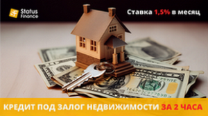 Кредит на выгодных условиях под залог дома в Киеве. - объявление