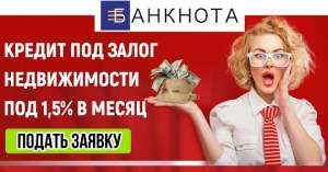 Кредит наличными Киев. Кредиты под залог недвижимости. - объявление