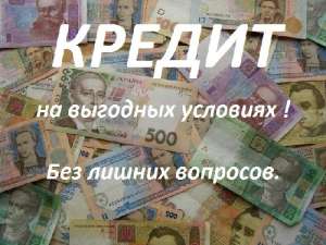 Кредит наличными немедленно. Справку о доходах не требуем