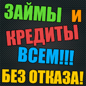Кредит онлайн на любые цели. Выбрать выгодный кредит г. Полтава. - объявление