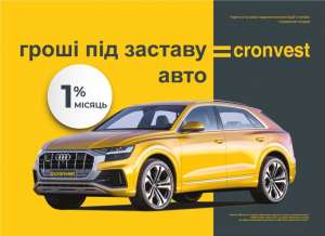 Кредит под залог авто. Авто остается у вас. Автоломбард в Запорожье - оголошення