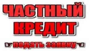 Кредит под залог недвижимости Киев. Быстрый кредит наличными. - оголошення