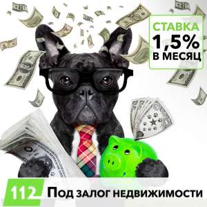 Кредит под залог недвижимости под 18% годовых Харьков. - оголошення