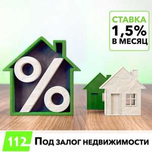 Кредит под залог недвижимости под 18% годовых Харьков. - оголошення