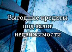 Кредит під заставу або Приватна позика під заставу квартири нерухомості авто Приватний Інвестор Чернівці в Чернівцях - оголошення