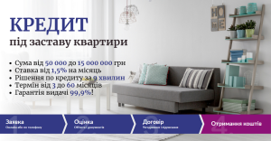 Кредит під заставу нерухомості без довідки про доходи у Києві. - объявление